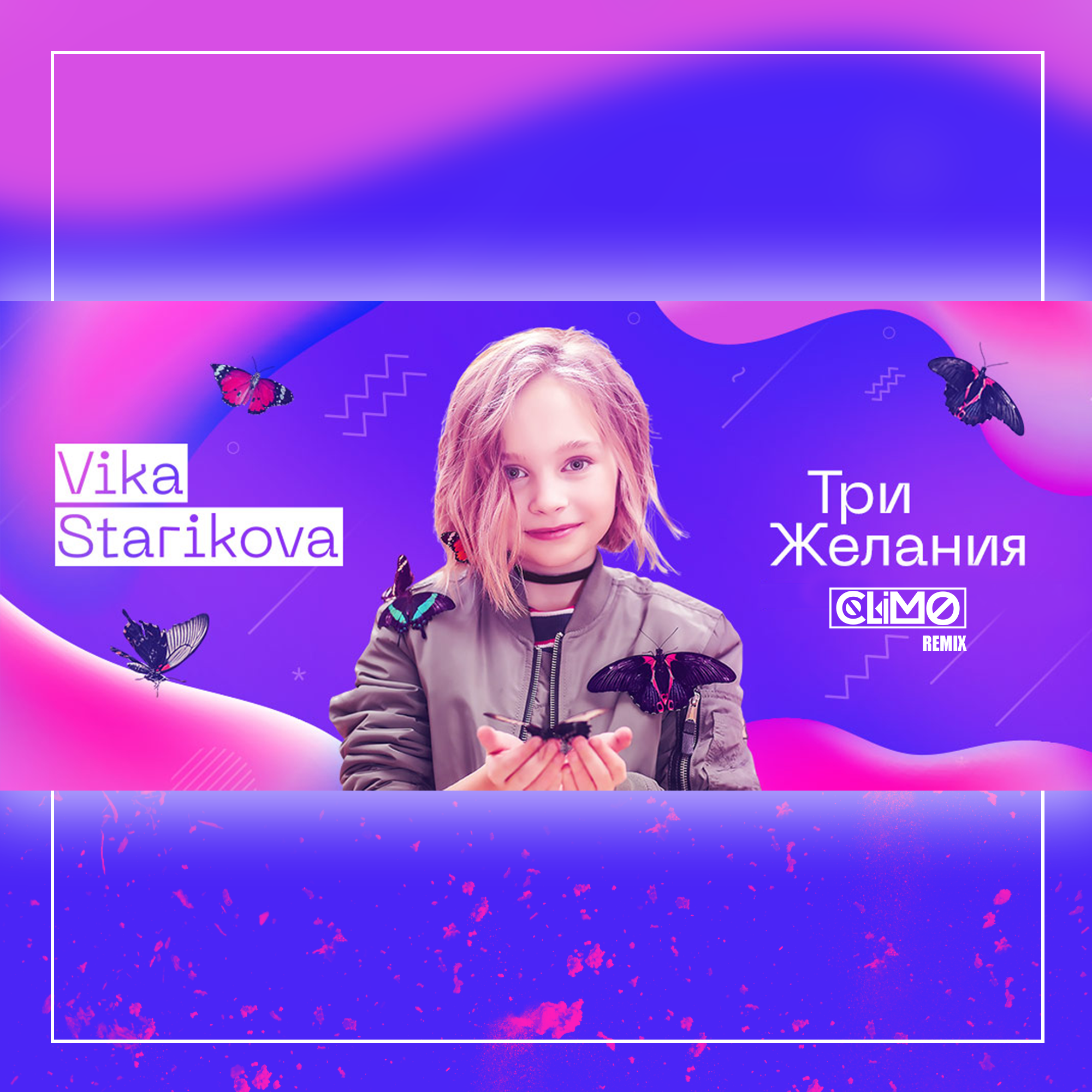 Три желания вика старикова фото Три желания вика старикова фото