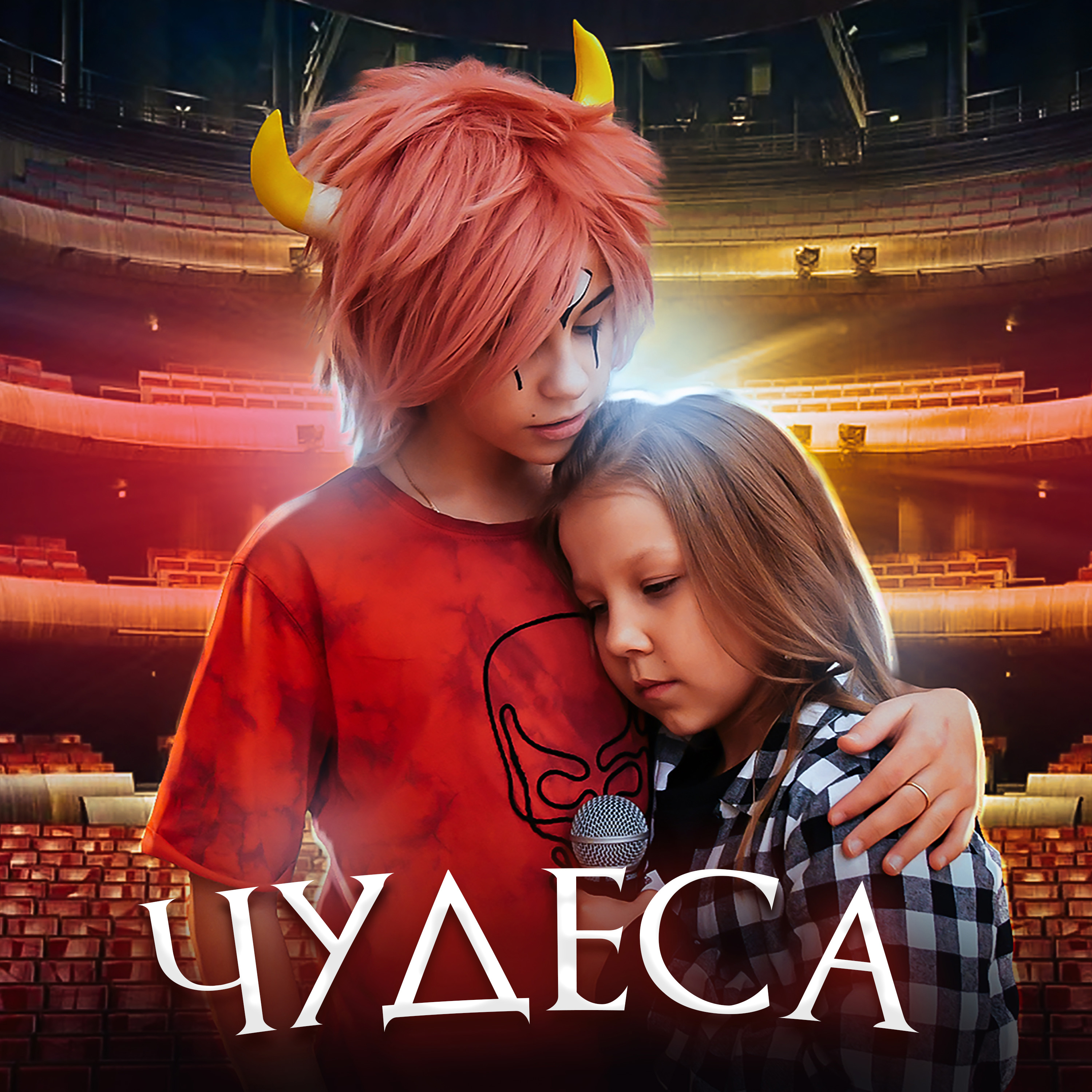 Я верю в чудеса слова. Песня слушать я слышу чудеса. Песня слушать я слышу чудеса. Звонкий голоса текст. Во что я верю.