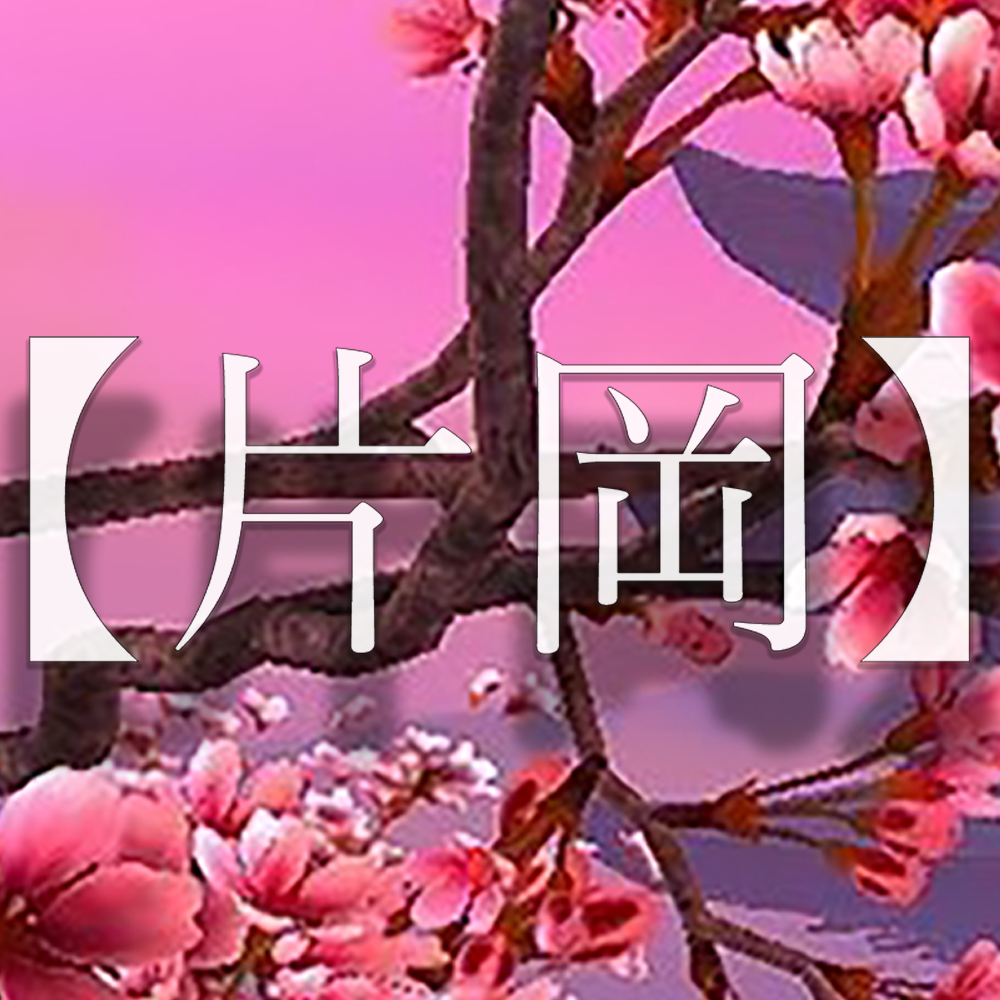 Kataoka 【片岡】 Free music on ToneDen